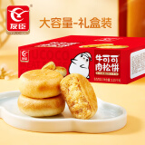 友臣（YOUCHEN）肉松饼干面包整箱节日年货送礼礼盒糕点办公室解饿休闲零食早餐 香辣味肉松饼散装1250g