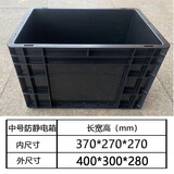 黑色周转箱长方形防静电塑料胶箱工厂车间周转物流箱框加厚养龟 中号单箱外尺寸40*30*28cm