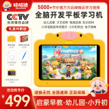 咕咕猪旗舰学习机口袋学习宝智能护眼学习平板幼儿园小学初中通用儿童家教早教机教材同步一年级学生专用 黄色咕咕猪旗舰基础款【学习平板+精美包装礼盒】