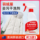 perloplast羽绒服干洗剂免洗喷雾毛呢大衣白色衣物清洗剂免水洗去油渍清洁剂 375ML 1