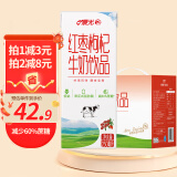 晨光牛奶减蔗糖红枣枸杞牛奶饮品250ml*12盒营养膳食早餐奶礼盒装