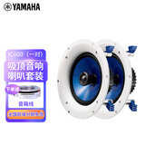 雅马哈（YAMAHA） NS-IC600吸顶音响喇叭套装 天花嵌入式背景音乐广播系统店铺家庭影院音响 NS-IC600（一对）