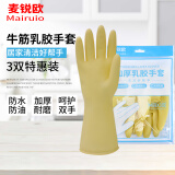 麦锐欧 舒适牛筋乳胶手套 厨房清洁洗碗防水防滑耐磨手套 D-100特厚款 L码（3双）