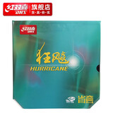 红双喜无机省套狂飙3乒乓球胶皮专业黏性反胶NEO免灌胶橙省狂飚N.SH3 黑色硬39厚2.1