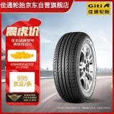 佳通(Giti)轮胎 185/65R14 86H GitiComfort 221 原配海马海福星