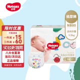 好奇（Huggies）金装纸尿裤婴儿尿不湿超薄柔软透气大吸干爽金装系列 云感纸尿裤NB80片【0-5kg】