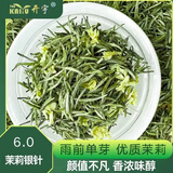 开宇【6.0银针飘雪】2025新茶茶叶茉莉花茶高端茉莉银针雨前芽浓香型 100g*1罐