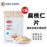 舒可曼（SUGARMAN）巴旦木切片扁桃仁杏仁片 蛋糕饼干面包装饰烘焙原料 扁桃仁片100g*5袋
