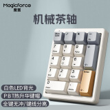 魔蛋（magicforce）MF17数字小键盘 机械键盘 笔记本外接有线小键盘 财务会计收银证券 USB接口 拼色茶轴白灯