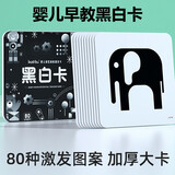 黑白卡（全2册精美铁盒装）新生儿0-3个月婴儿早教视觉激发卡片追视闪卡彩色认知6-12个月宝宝启蒙学习