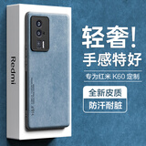 HotFire 适用红米k60手机壳 小米 Redmi K60保护套 升级肤感羊巴皮磨砂镜头全包男款女硅胶-珊瑚蓝