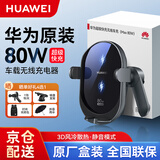 华为原装80W无线车载充电器超级快充车充双口点烟器手机充电导航支架 华为80W无线车载充电器 华为盒装+全新正品+全国联保