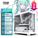 半岛铁盒（PADO）白泽360E 白色海景房 MATX 台式机电脑主机箱（无A柱/支持360水冷/9风扇位/4090显卡）