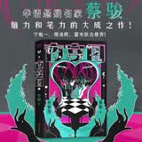 夜宴图（精装）蔡骏小说作品 悬疑小说 徜徉于虚幻与真实之境 以诗意的语言拷问人性