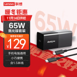 ThinkPad联想thinkplus 口红电源 65W氮化镓充电器Type-c快充便携套装  笔记本/手机/平板电源适配器