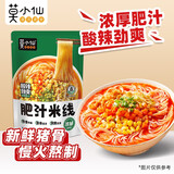 莫小仙泡椒米线酸辣粉丝螺蛳粉非油炸方便速食米粉米线夜宵零食 【尝鲜】肥汁米线211g