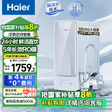 海尔（Haier）净水器玉净鲜活水1200G家用净水机大通量双出水厨下式5年RO反渗透直饮双出水过滤器 HRO12H69