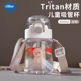 迪乐贝尔吸管杯儿童水杯幼儿园学生水壶女tritan塑料水杯斜挎便携可爱杯子 白色- 400ml