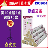 医者意高级艾条陈年艾绒条野生艾草艾叶条家用艾灸盒熏中医美容院国医研 高级艾条15盒装