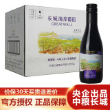 长城（GreatWall）红酒 干红葡萄酒 梅鹿辄小味儿多187ml*整箱12瓶装