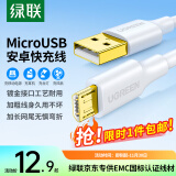 绿联安卓数据线MicroUSB充电线2A充电器快充电源线通用华为/小米vivo荣耀oppo三星手机小风扇充电宝1米