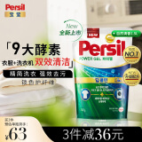 宝莹（Persil）进口洗衣液9大酵素1.5L自然清香99%除菌除螨长效抑菌强效去污护色