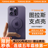 图拉斯支点壳QPro【霸榜五年丨更稳更多角度】 适用苹果16promax手机壳iphone15旋转支架14透明磨砂磁吸 【磨砂紫】 iPhone13/14