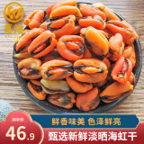 万港淡菜干海虹干货精品小贻贝壳菜青口海红海鲜干货 精品淡干海虹500g