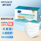 海氏海诺医用外科口罩灭菌级一次性医用口罩三层防护防尘口罩 白色无菌独立包装 50只/盒