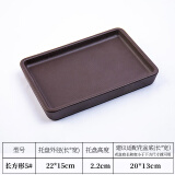 连心紫砂托盘陶瓷花盆托盘盆景功夫接水盘底座带特价底盘客厅粗陶仿古 5号 长方托盘 外径22×15cm
