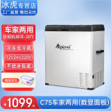 冰虎（Alpicool）车载冰箱压缩机制冷12V24V车家两用电冰箱冷冻冷藏箱货车小型冰柜 C75 车家两用 (数显面板) 63.8升