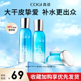 高姿（COGI）玻尿酸补水保湿水乳洗面奶洁面乳霜秋冬护肤品化妆品套装 玻尿酸【透润水+透润乳+透润霜】