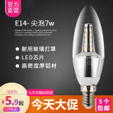 英格照明 高亮LED5W拉尾蜡烛灯泡小螺大螺口E14e27尖泡水晶吊灯（欧塞）照明光源单色光三色变光 E14小螺口-高亮银色尖泡-7瓦 白光