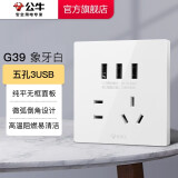 公牛（BULL）开关插座面板86型墙面暗装5孔插带USB网线家用空调电视 G39象牙白 【五孔3USB】