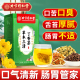 同仁堂（TRT）北京同仁堂草本三清丁香茶三清茶甘草菊花决明子桑叶茶包160g/盒