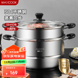 美厨（maxcook）304不锈钢蒸锅32CM 二层复底 燃气炉电磁炉通用MCZ1529