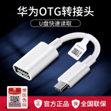 华为OTG数据线原装P60 40 30 Mate30 50 20 Pro平板M6荣耀V40 50 Nova5pro转接头U盘连接转换器 盒装 【type-c口otg线】CP73