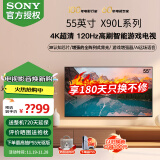 索尼（SONY）XR-55X90L 55英寸4K 120Hz超薄液晶全面屏金属边框安卓智能高性能游戏电视X90K升级款以旧换新 55英寸 XR-55X90L