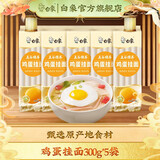 白象挂面面条鸡蛋山药菠菜西红柿混合口味蔬菜面五谷维养干面条 鸡蛋挂面 300g*5袋