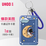 优和（UHOO）公交卡套保护套 竖式证件卡套学生胸牌工作牌卡套饭卡校园卡【太空人垂钓】卡套+编织皮绳 7246