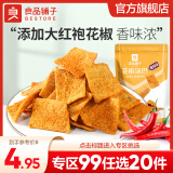 良品铺子粗粮网红锅巴 【爆辣味】花椒锅巴108g*1袋