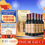 长城 优选级解百纳干红葡萄酒 650ml*2瓶*3盒 整箱 中粮出品