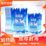 佰伶佰俐注水冰袋 户外食品海鲜冷藏冰包 20只装（10个200ML+10个400ML）