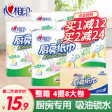 心相印厨房用纸吸油纸卷纸吸水纸油炸加厚懒人抹布专用厨房纸巾 整箱 4提8卷