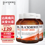 Blackmores澳佳宝芹菜籽精华片 西芹籽片日常养护 澳洲进口3000mg 【囤货装 80%顾客选择】50粒*3瓶