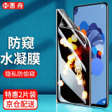 惠舟 适用于华为nova5/pro钢化膜防窥nova5i/5ipro/5z手机膜水凝抗蓝光防爆保护膜 Nova5iPro/5Z【隐私防窥水凝膜】2片装