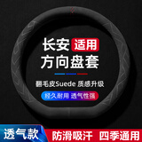Ewitgo汽车方向盘套翻毛皮超薄防汗防滑冬季保暖四季适用车把套圆型D型 【D型】长安cs75plus逸动CS55 cs35