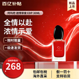 阿玛尼（ARMANI）Si红色挚爱香水30ml 花果香调浓香香氛 生日礼物送女友 挚爱女士香水 30ml