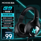 迈从（MCHOSE）G9Pro电竞耳机头戴式游戏电脑耳麦麦克风7.1声道低延迟三模蓝牙/有线/无线手机 G9 有线版 黑色