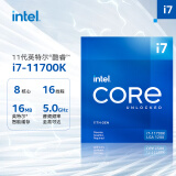 英特尔(Intel) i7-11700K 11代 酷睿 处理器 8核16线程 单核睿频至高可达5.0Ghz 增强核显 盒装CPU